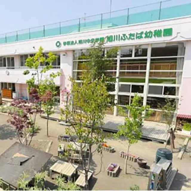 旭川ふたば幼稚園