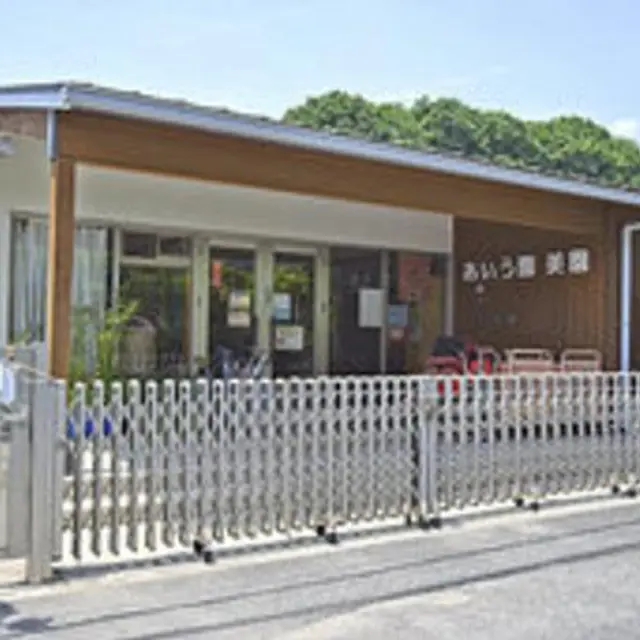 あいう園美園 浦和美園駅前保育園
