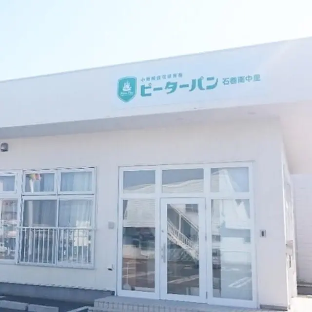 ピーターパン石巻南中里園