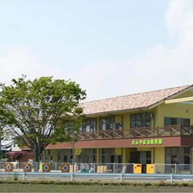 山野原保育園