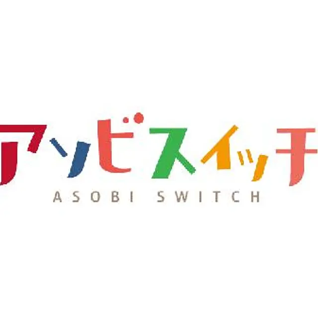 アソビスイッチ篠原保育園