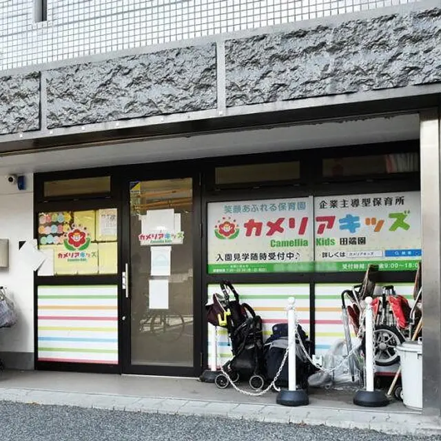 カメリアキッズ田端園