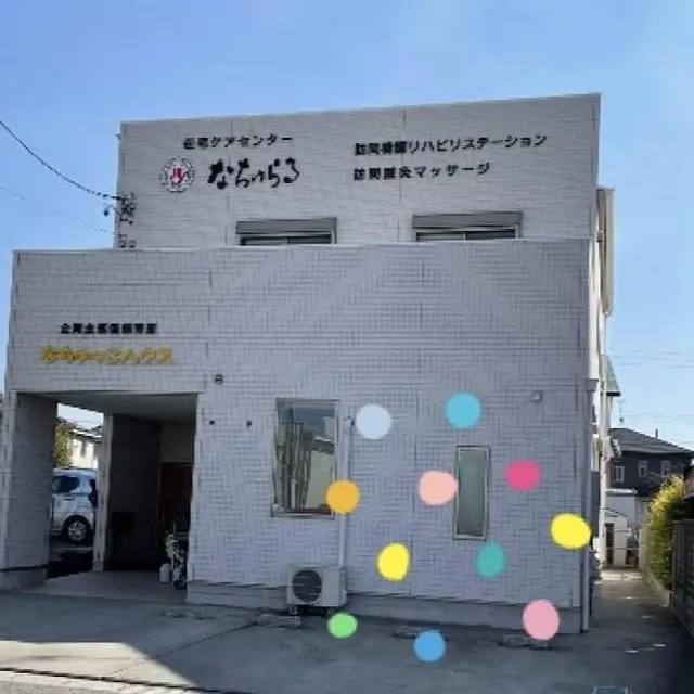 なちゅっこハウス