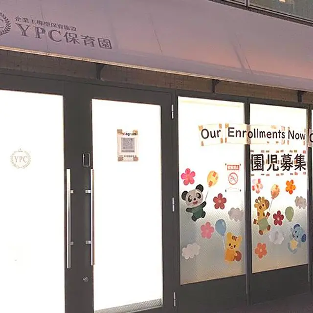 YPC保育園 三宮