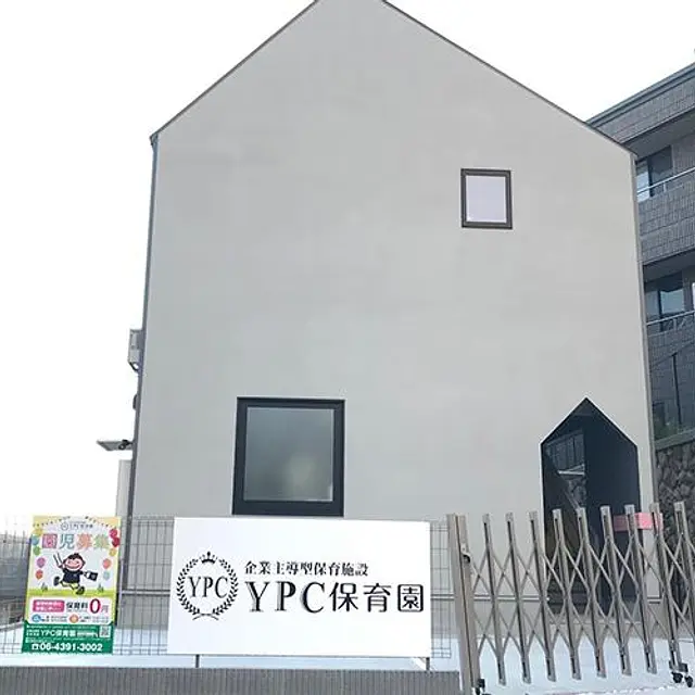 YPC保育園 篠原北町
