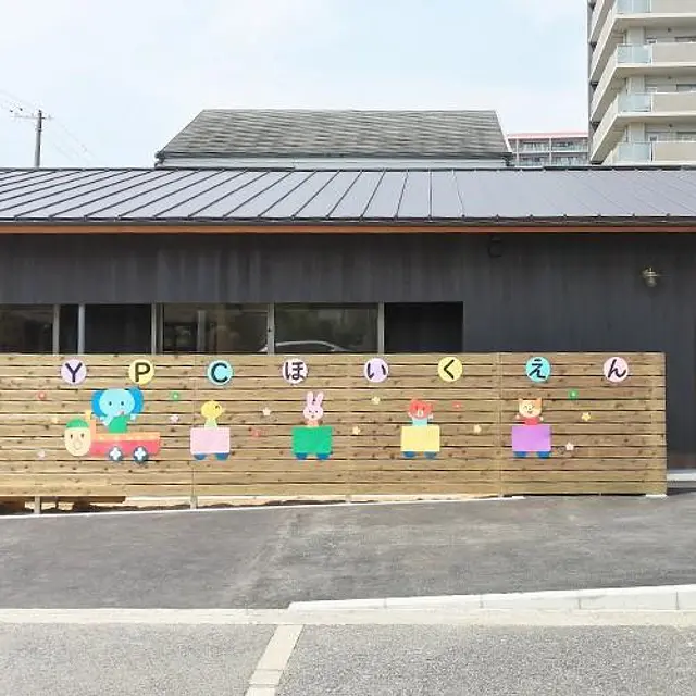 YPC保育園 JR尼崎駅前