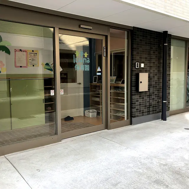 luana保育園(企業主導型保育事業)